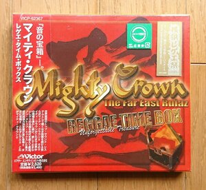 【CD・サンプル盤】レゲエ・タイム・ボックス/マイティ・クラウン -REGGAE TIME BOX/MIGHTY CROWN- VICP-62367 ※未開封です