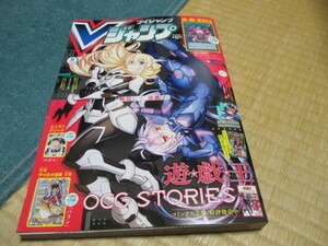 Vジャンプ★2023/8月号★遊戯王OCG「超未来融合-オーバーフューチャー・フュージョン」★DQ ダイの大冒険XB「バラン」★付録未使用