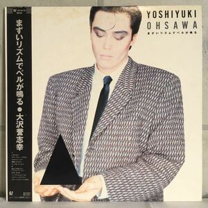  with belt beautiful record LP / Oosawa Yoshiyuki (YOSHIYUKI OHSAWA) - first of all, . rhythm . bell .../ peace mono ba rare lik City pop / large ...pe car /