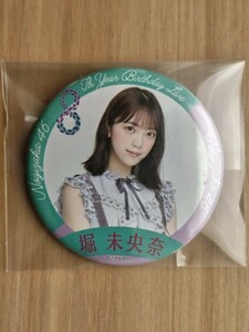 乃木坂46 缶バッジ 堀未央奈A 新品・未開封