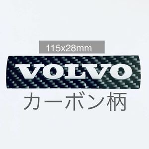 ボルボ カーボン柄 黒 フロントグリル エンブレム バッヂ xc60 V50 S60 V60 V70 XC70 S80 XC90 ステッカー Rデザイン カーボン ブラック