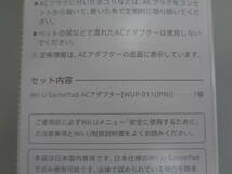 Wii U GamePad ACアダプター WUP-011(JPN)　任天堂純正品　新品・未開封品　即決_画像3