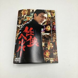 任侠ヘルパー劇場版★DVD★中古品★レンタル落ち