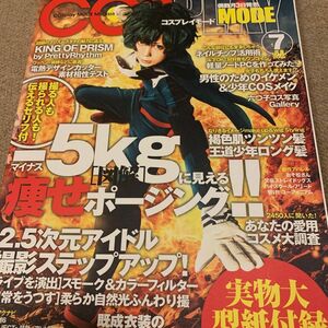 COSPLAY MODE (コスプレイモード) 2016年 07月号 雑誌