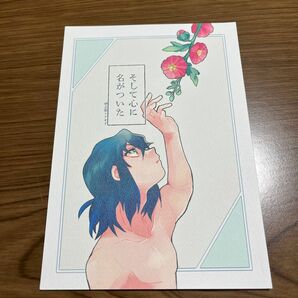 SIROuzr シロウ　そして心に名がついた 同人誌