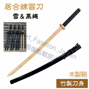 ( snow & black .) iai katana wooden sword iaido for iai katana practice for bamboo sword .. practice wooden sword scabbard attaching iai katana . iaido supplies iaido . sword road . Mai . old for practice for sword 