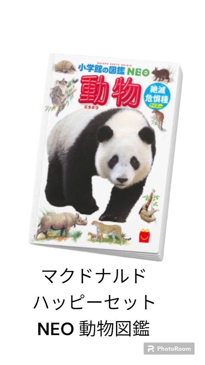 マクドナルド ハッピーセット 図鑑35冊 新品未開封 小学館の図鑑NEO