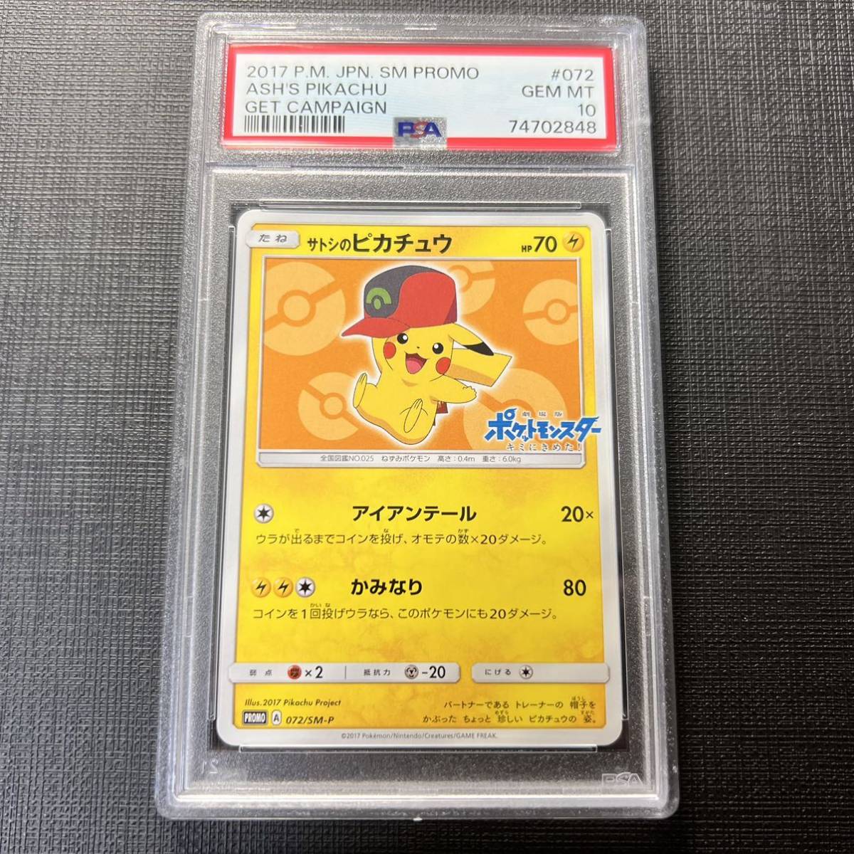 Yahoo!オークション -「サトシのピカチュウ psa10」の落札相場 Yahoo!オークション -「サトシのピカチュウ psa10」の落札相場