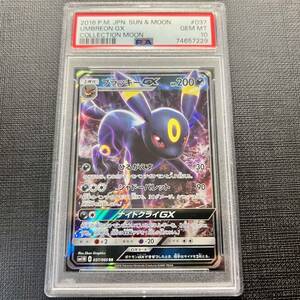 【即決】 PSA10 ブラッキーGX 037/060 RR SM1M Umbreon GX Sun&Moon Base SET