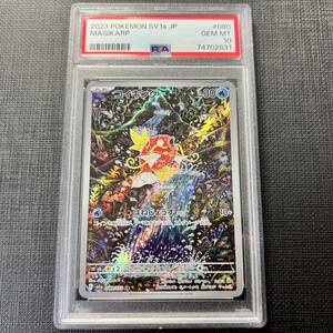 【即決】 PSA10 コイキング 080/073 AR SV1a Magikarp Illustration Rare #2