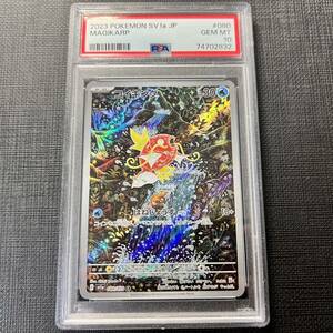 【即決】 PSA10 コイキング 080/073 AR SV1a Magikarp Illustration Rare #3