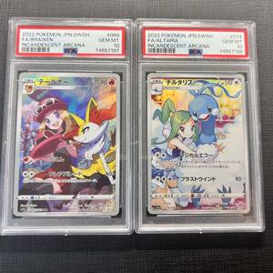 【即決】 PSA10 連番 テールナー チルタリス CHR 2枚セット Braixen Altaria Trainers Gallery SET #1