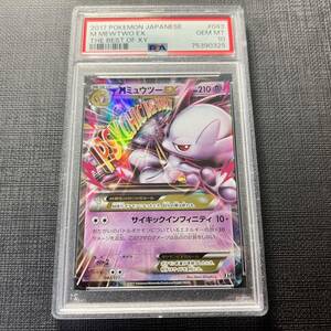 【即決】 PSA10 MミュウツーEX 043/171 ベストオブエックスワイ M Mewtwo EX THE BEST OF XY