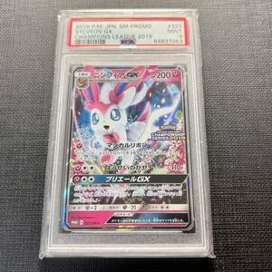 【即決】 PSA9 ニンフィアGX 323/SM-P チャンピオンズリーグ2019 プロモ Sylveon GX Champions League 2019 PROMO