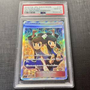 【即決】 PSA10 フウとラン 103/096 SR SM7 Tate & Liza Full Art