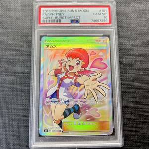 【即決】 PSA10 アカネ 101/095 SR SM8 Whitney Full Art