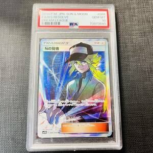 【即決】 PSA10 Nの覚悟 066/049 SR SM11b ドリームリーグ N's Resolve Full Art Dream Leagua