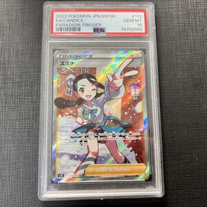 【即決】 PSA10 スズナ 113/098 SR Candice Full Art