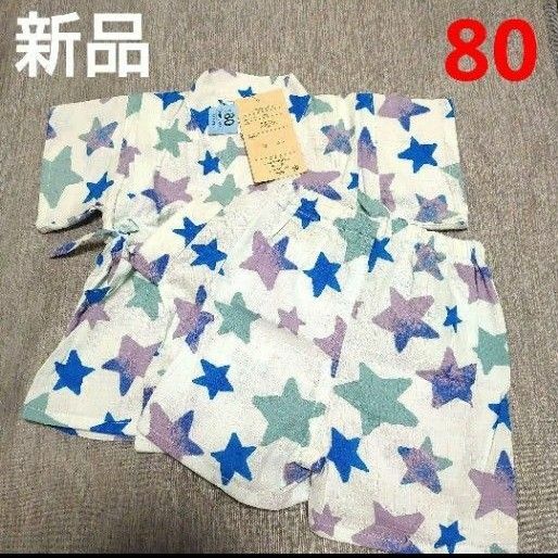 新品　星柄 甚平 男の子　80