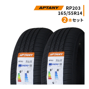 2本セット 165/55R14 2023年製造 新品サマータイヤ APTANY RP203 165/55/14