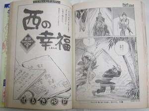 はるき悦巳「西の幸福」（読切34頁）　「ビッグコミック」