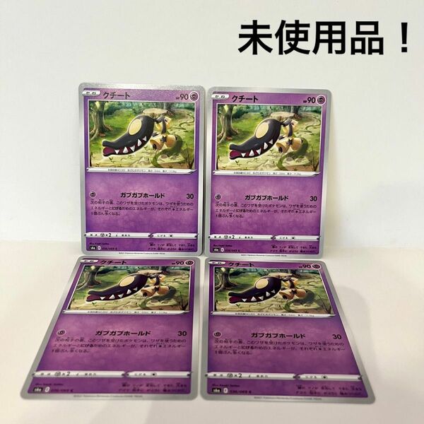 【未使用品】ポケモンカードゲーム クチート 036/069 C 4枚