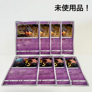 【未使用品】ポケモンカードゲーム バケッチャ パンプジン 計8枚セット