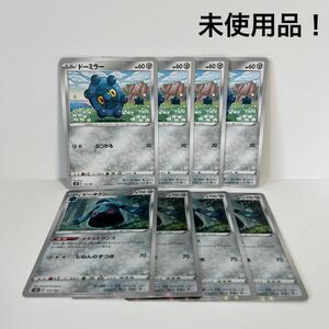 【未使用品】ポケモンカードゲーム ドーミラードータクン 計8枚セット