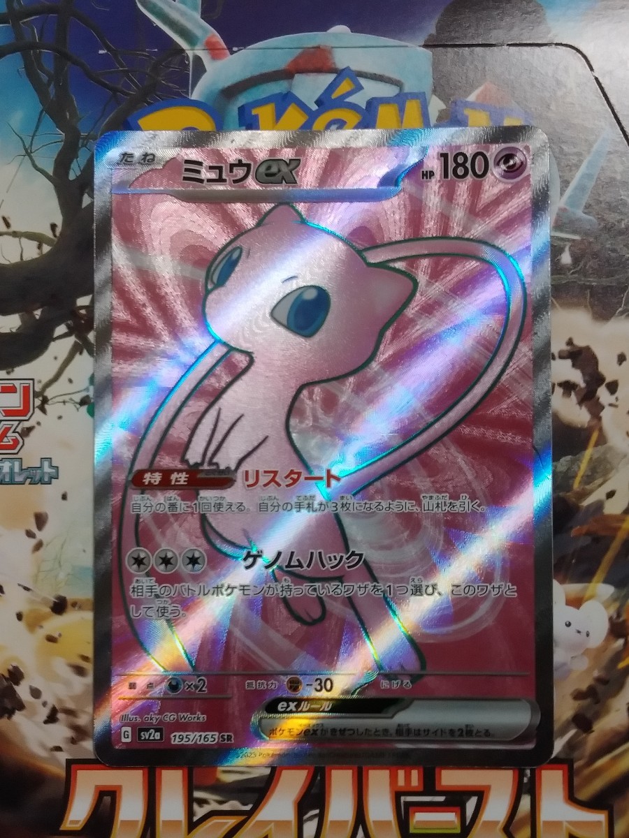 ヤフオク! -「ポケモンカード 151 ミュウex」の落札相場・落札価格