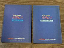 ［攻略本］女神転生 冒険ハンドブック1&2 2冊セット ファミコン通信1988年9・10月号 特別付録 ファミ通 昭和62年_画像2