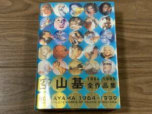 [書籍] 空山基 SORAYAMA HAJIME 1964-1999 全作品集 検）士郎正宗 大友克洋 寺田克也 kaws 村上隆 奈良美智 草間彌生