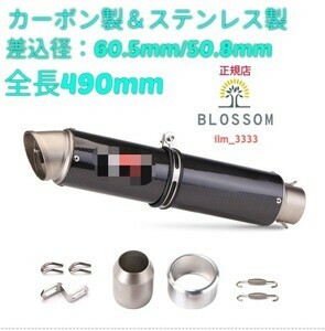 ★全国一律 送料3000円★新品未使用【全長490mm】カーボン製 汎用ロングサイレンサー 60.5mm/50.8mm スリップオン z900rs ninja zx gpz