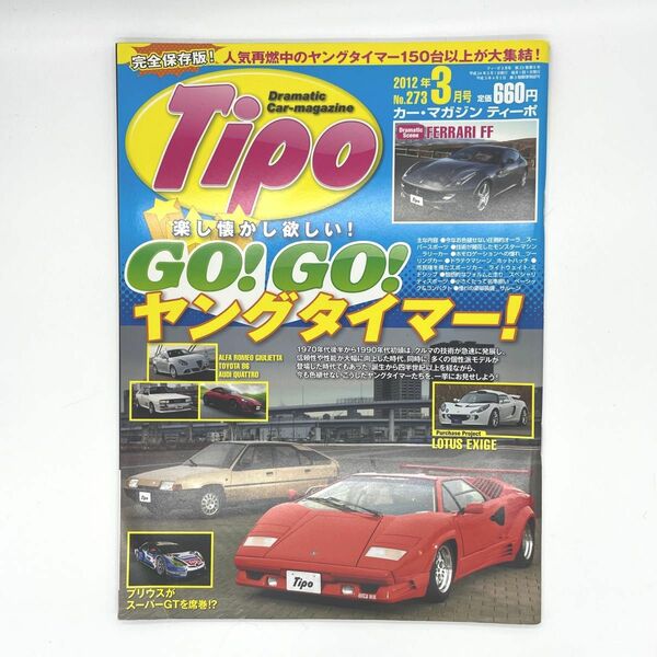 Tipo (ティーポ) 2012年 3月号