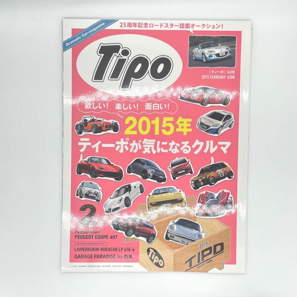 Tipo (ティーポ) 2015年 2月号