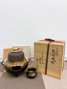 Ｎ31225 ★美品 藤田宗勝 唐銅製鬼面風炉 茶風炉釜 セット 宗勝作品 茶器 茶道具 藤田宗勝 高雅 芸術 茶道 共箱