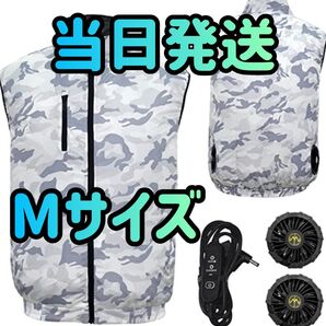 空調作業着 空調服 作業着 Mサイズ 迷彩ホワイト ベスト ノースリーブ 釣り アウトドア スポーツ ゴルフ 冷却ファン
