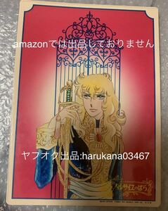  Showa Retro that time thing The Rose of Versailles B5 under bed o Skull Ikeda . fee . goods bell .. hard-to-find rare rare Sunstar stationery 