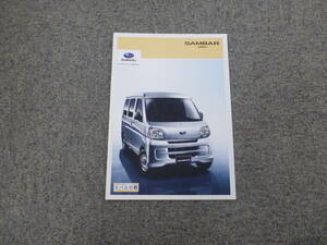 スバル　サンバーバン　S321B/S331B　車両カタログ　2012年4月版