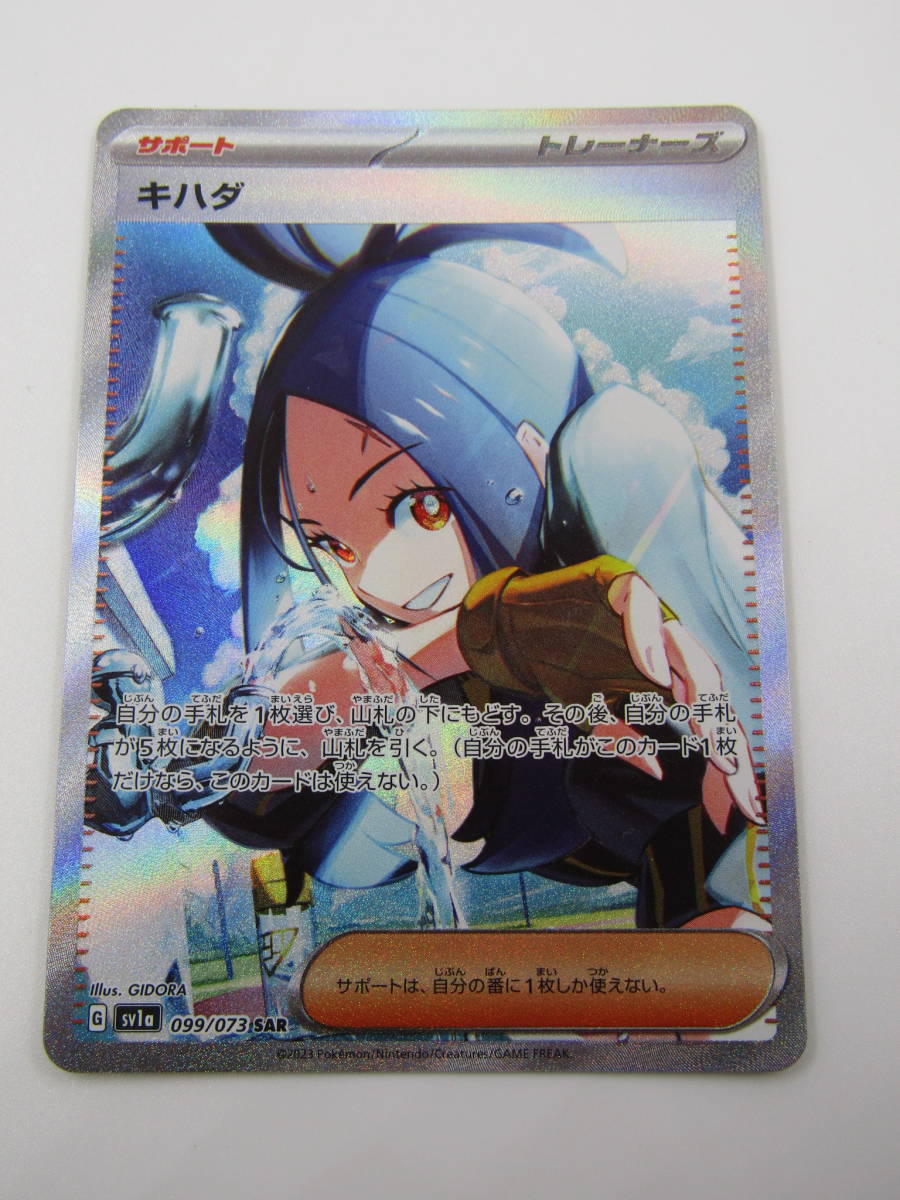 超人気高品質 キハダ SAR トリプレットビート ポケモンカード ポケモン