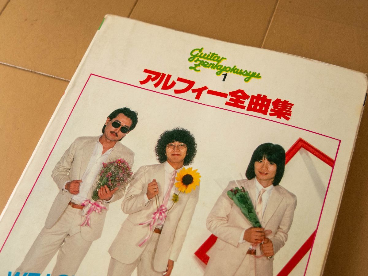 2023年最新】ヤフオク! -アルフィー(本、雑誌)の中古品・新品・古本一覧