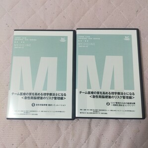 チーム医療の質を高める理学療法士になる< 急性期脳梗塞のリスク管理編 >【全2巻・分売不可】ME183-S