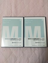 碓田Ｄ.Ｃ.の姿勢指導マニュアル～理想的な姿勢の分かりやすい指導法～全2枚（分売不可）ME86-S_画像1