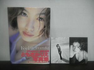 ともさかりえ写真集 Feel Rie Tomosaka　ポストカード・帯付き　1998年初版