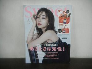 Sweet　スウィート　2023年3月号　※付録欠品