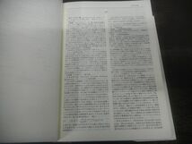 岩波 理化学辞典　第4版　1994年第9刷_画像4