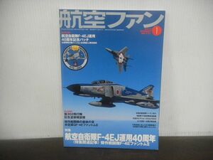 航空ファン　2013年1月号　No.721　航空自衛隊F-4EJ運用40周年