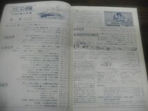 ラジコン技術　1980年4月号　40クラス純スタント機/ハーフAスケール機/20クラスエアボート_画像5