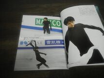 フィギュアスケート通信DX　グランプリファイナル2019 in イタリア・トリノ　最速特集号　羽生結弦_画像4