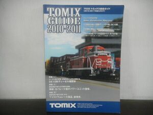 TOMIX GUIDE　2010-2011　トミックス総合ガイド　7032
