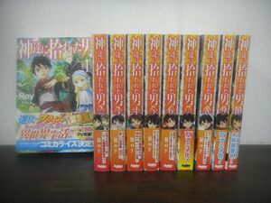 神達に拾われた男　1〜10巻まで　セット　Roy　全巻帯付き　1巻、7巻以外初版　ライトノベル